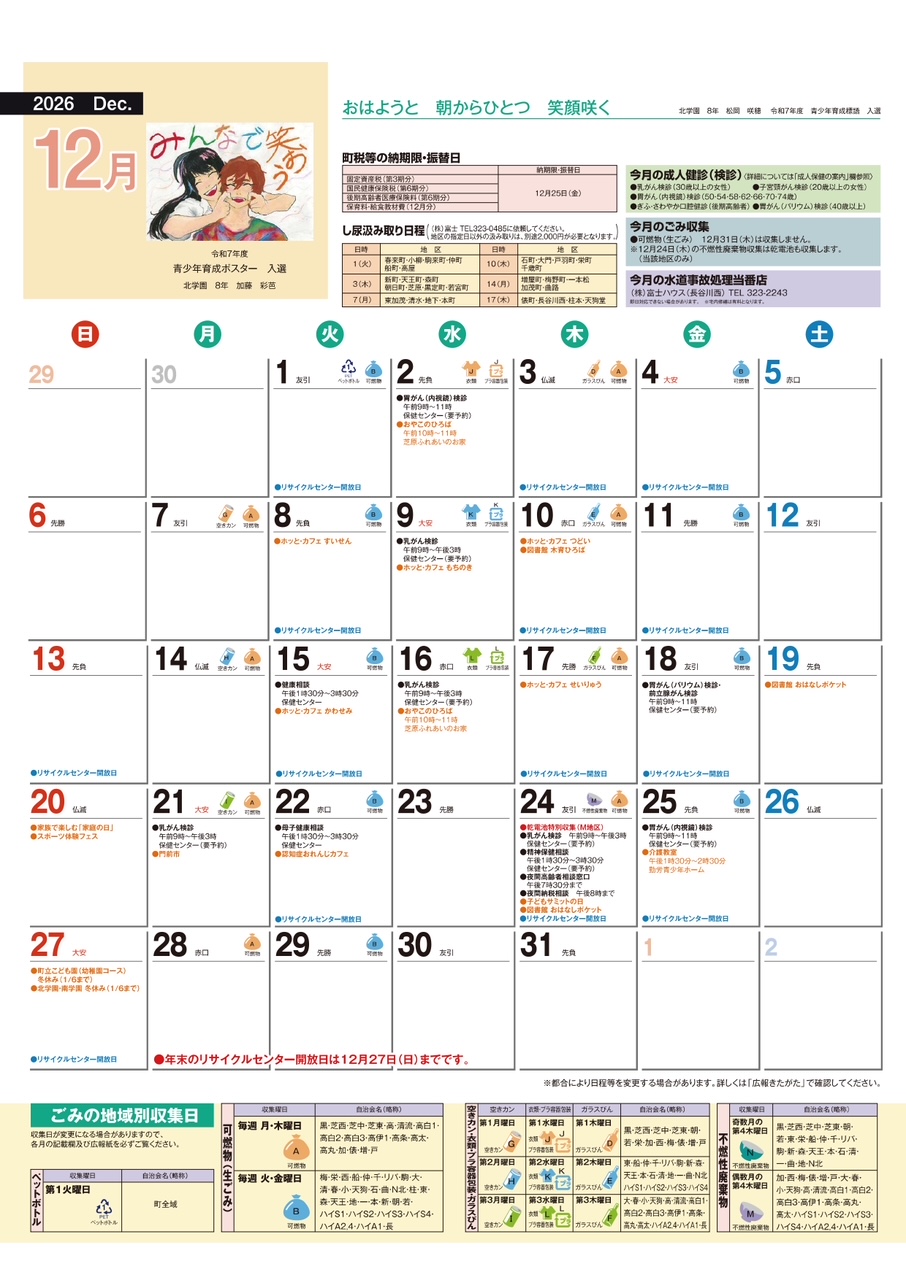 2026年12月のカレンダー画像