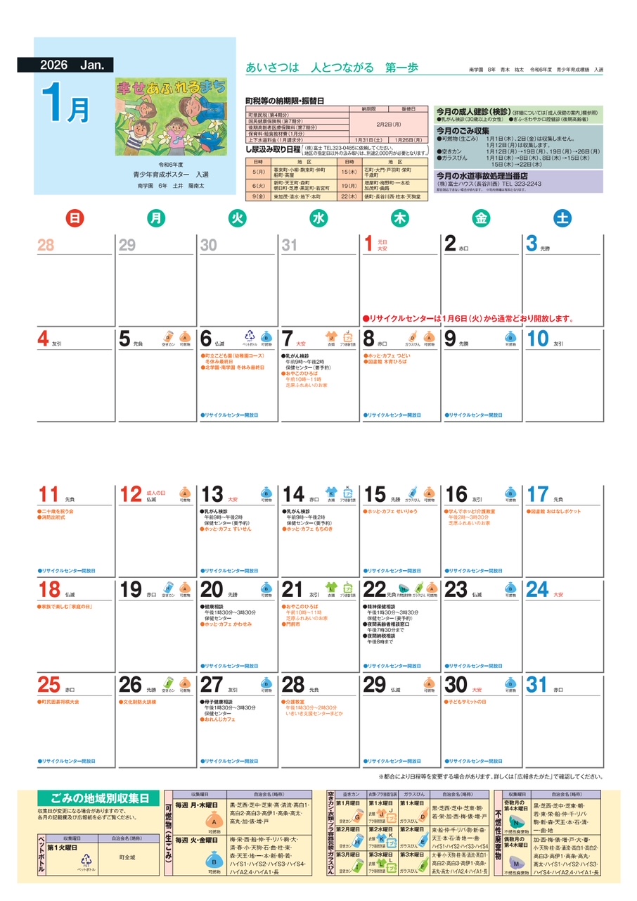 2026年1月のカレンダー画像