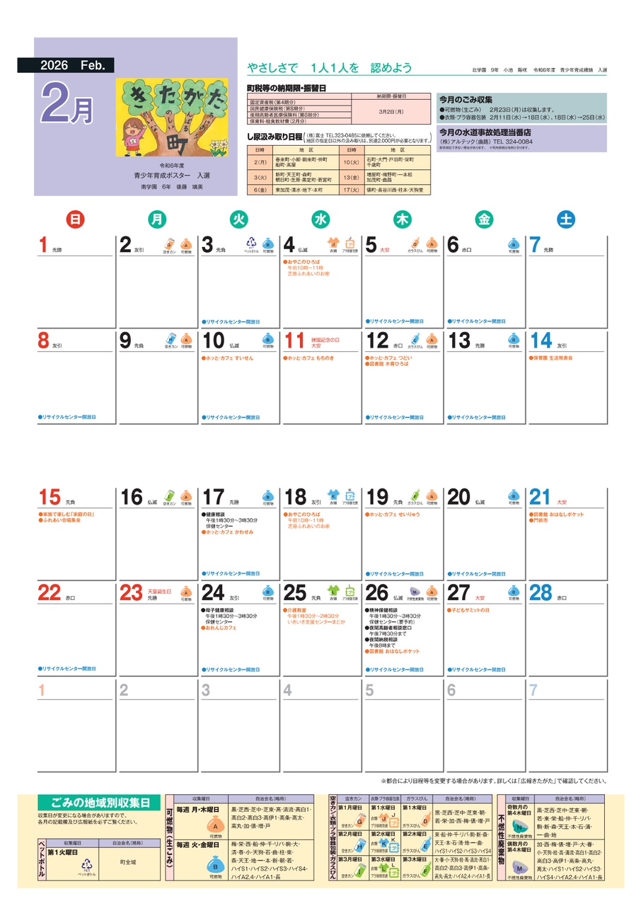 2026年2月のカレンダー画像