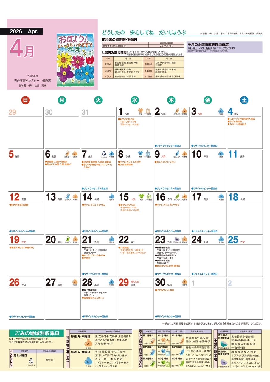 2026年4月のカレンダー画像