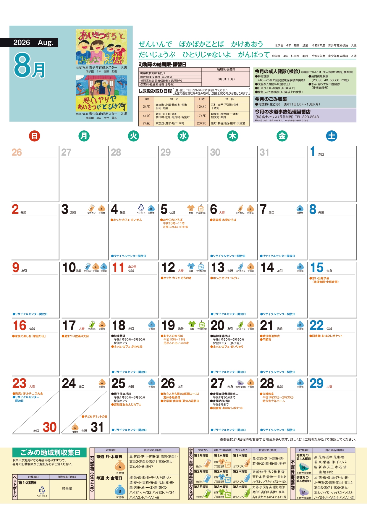 2026年8月のカレンダー画像