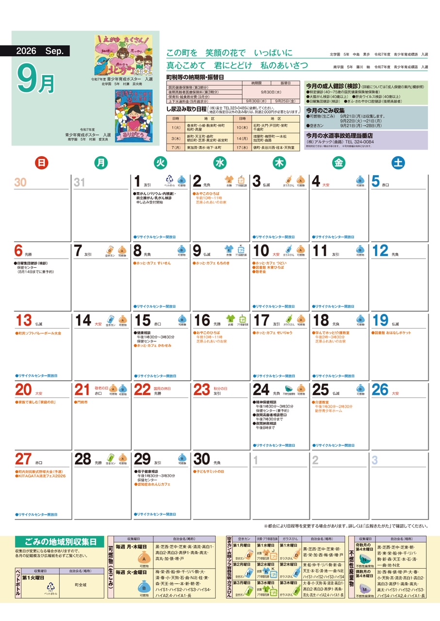 2026年9月のカレンダー画像