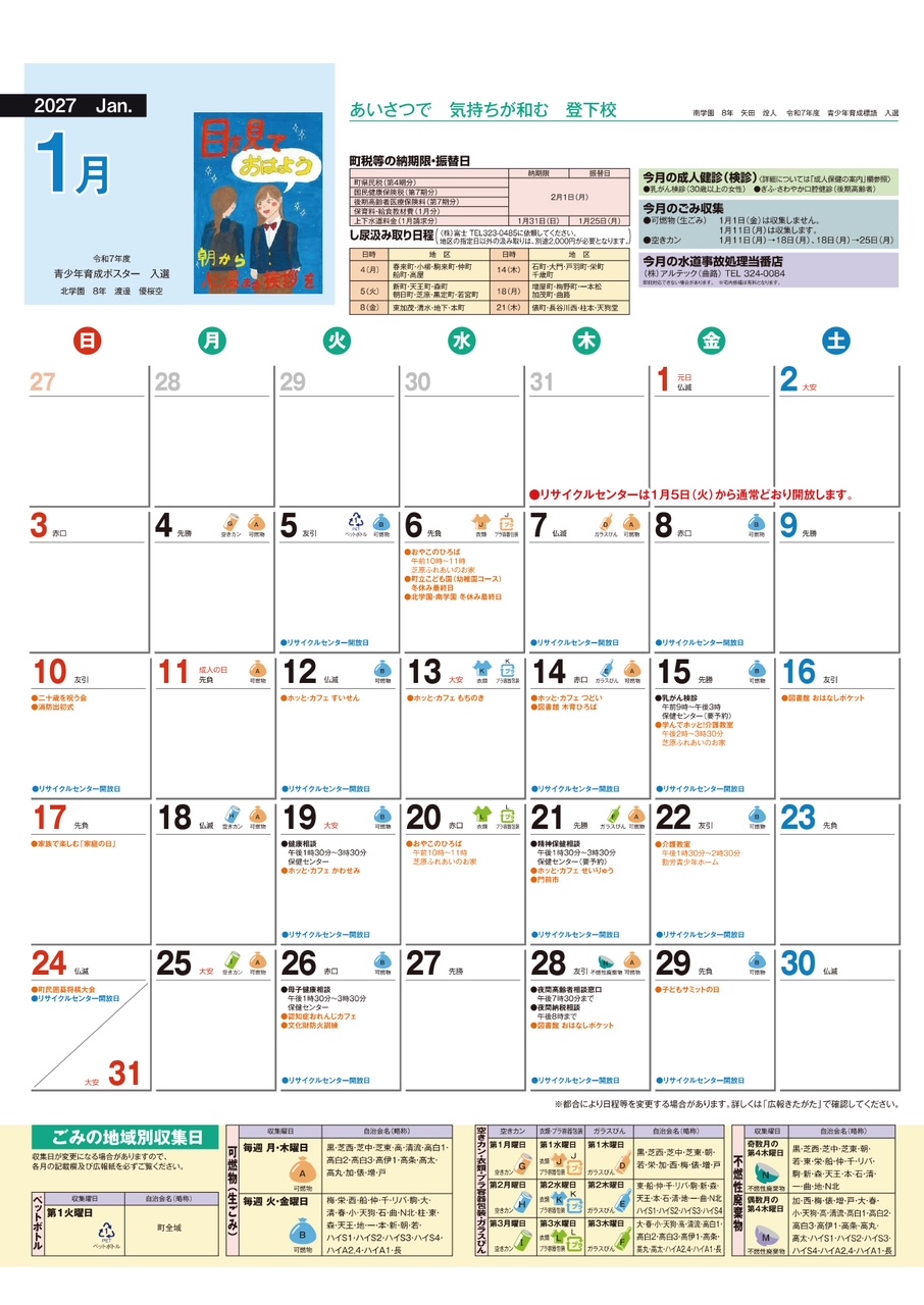 2027年1月のカレンダー画像