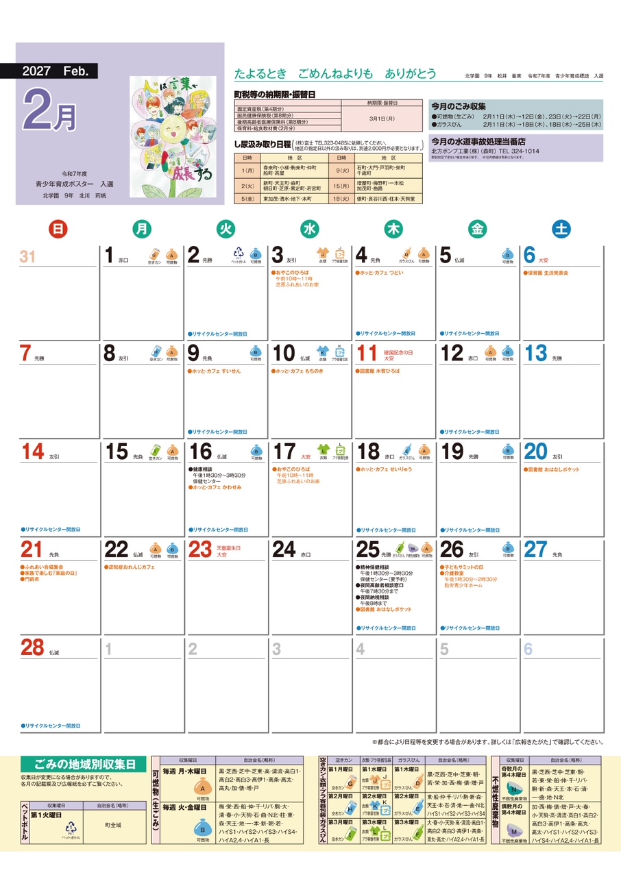 2027年2月のカレンダー画像