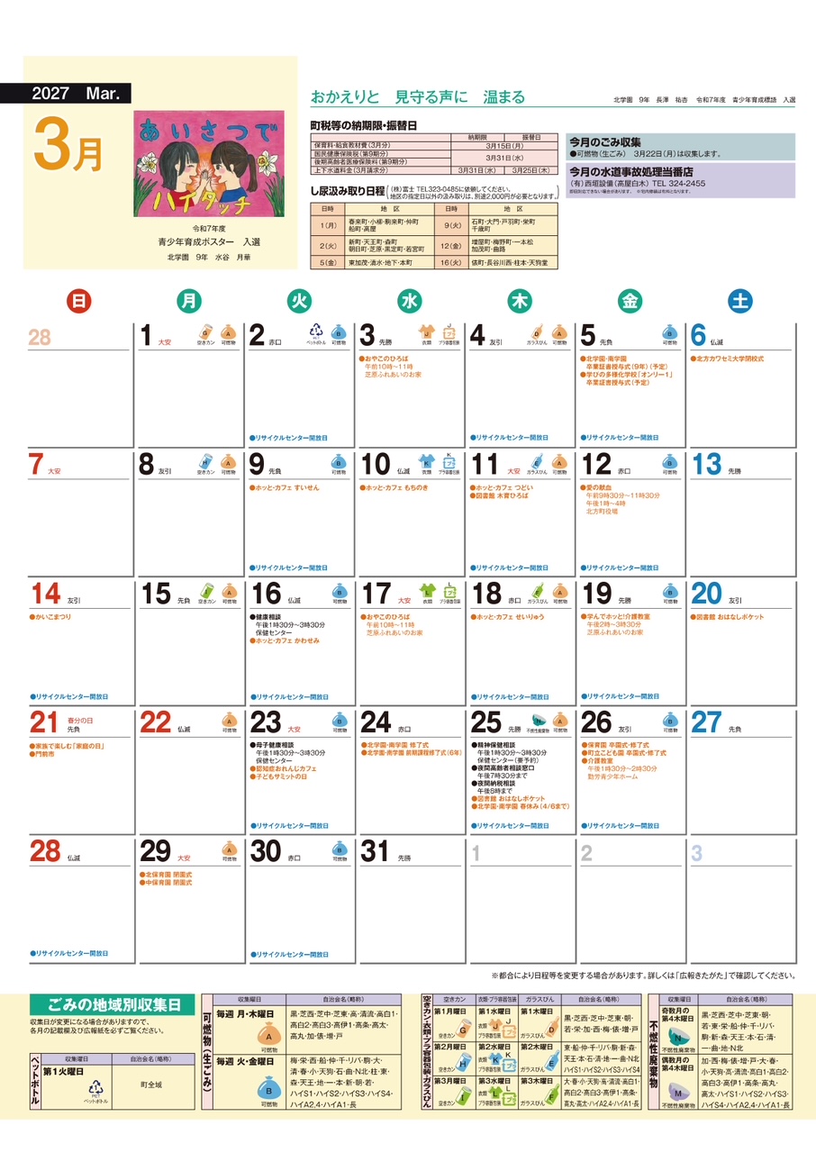 2027年3月のカレンダー画像
