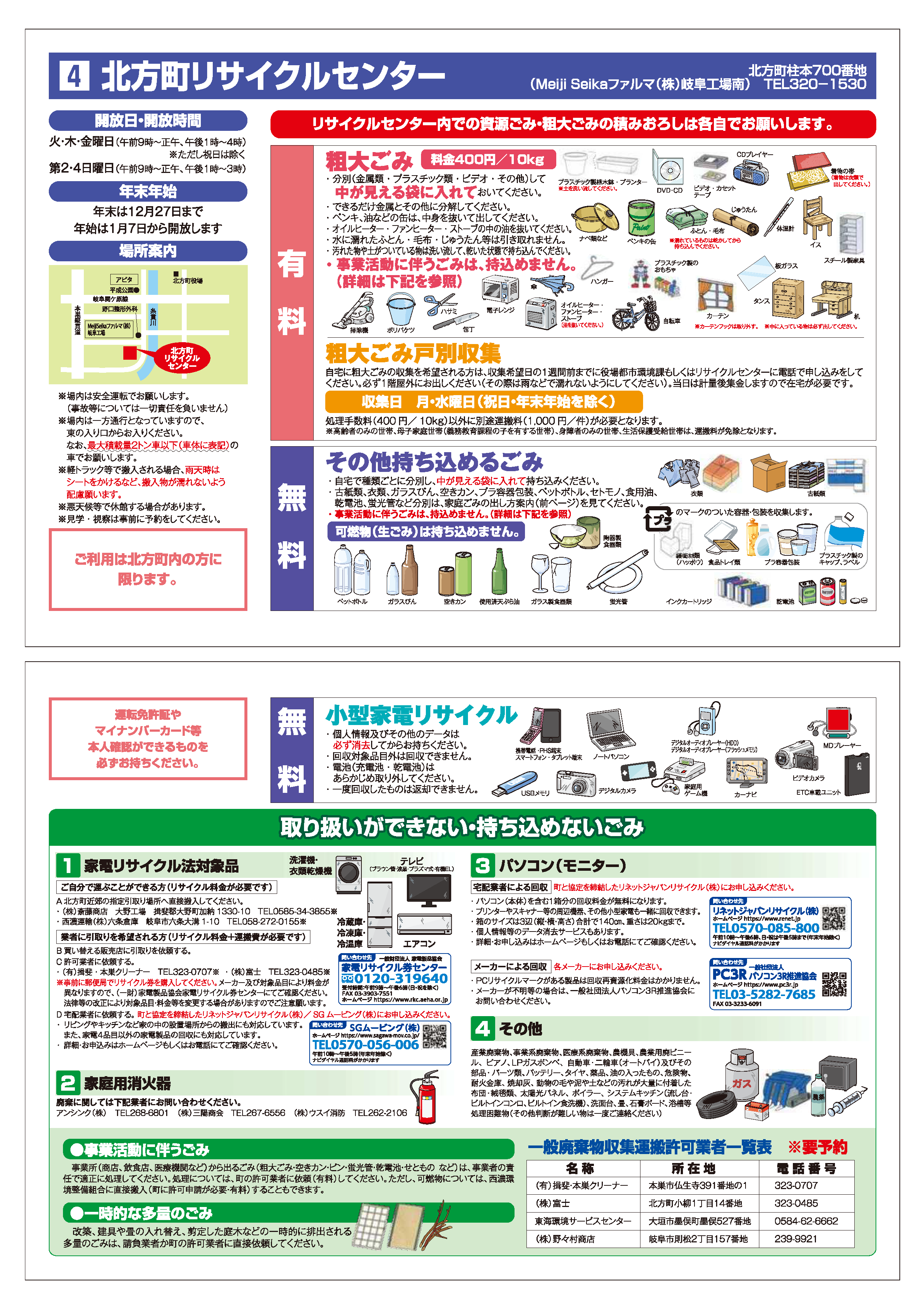 北方町リサイクルセンターのごみ種別の案内チラシ
