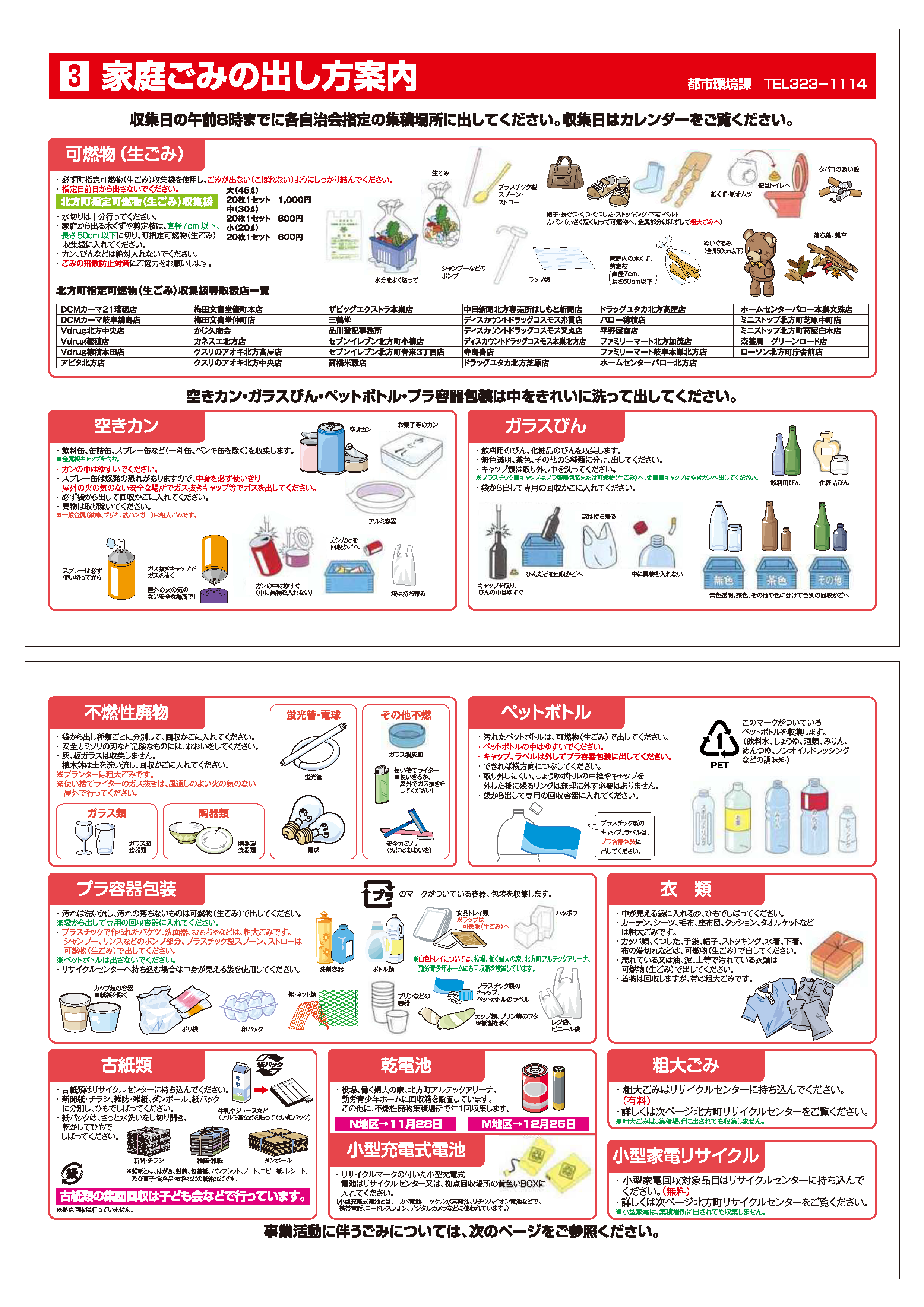 くらしのカレンダーの家庭ごみの出し方案内のページ