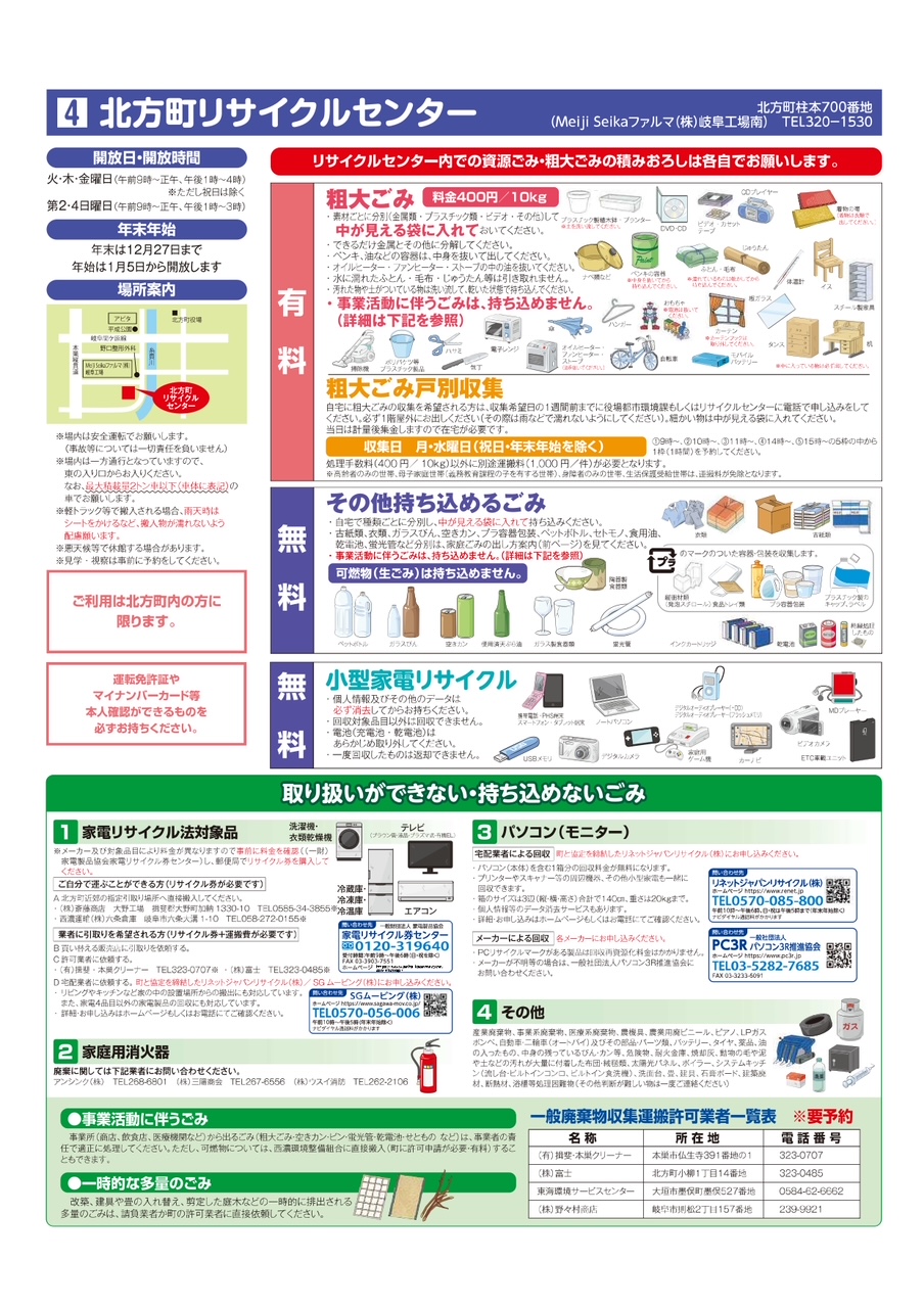 北方町リサイクルセンター