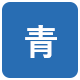 背景色を青色にする